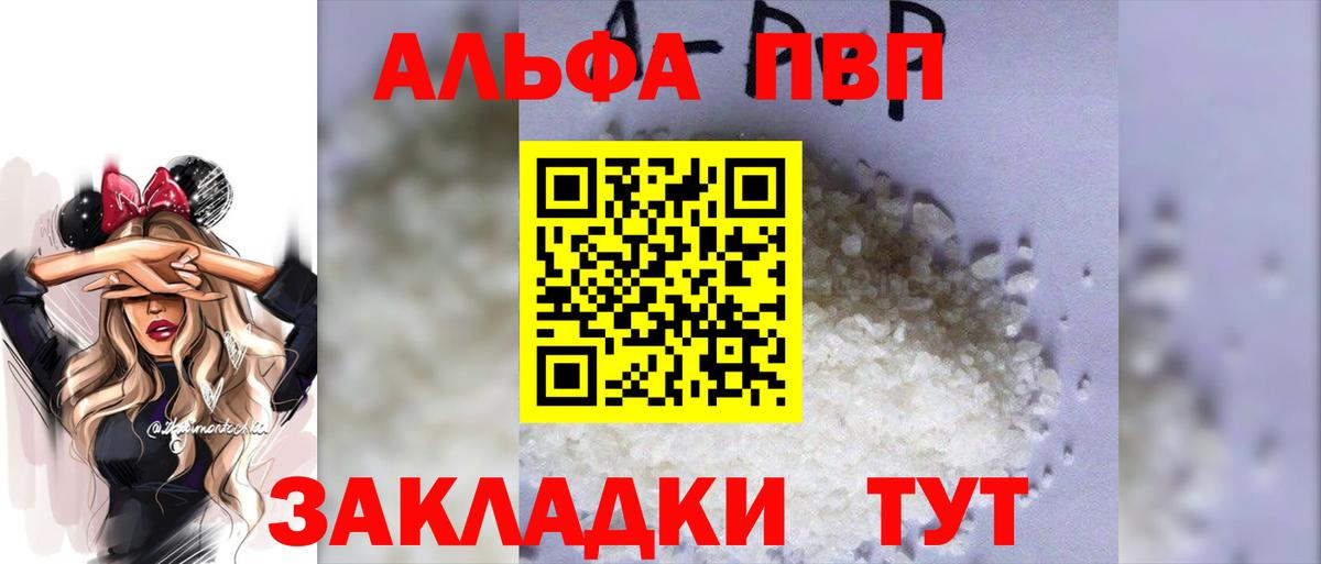 Альфа ПВП кристаллы Новотроицк