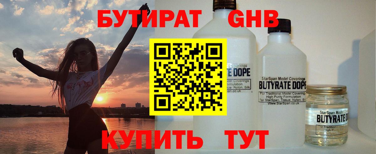 Новотроицк  Бутират Butirat  Вход с VPN 
