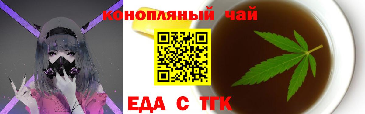 Новотроицк  Cannafood конопля  Вход с VPN 