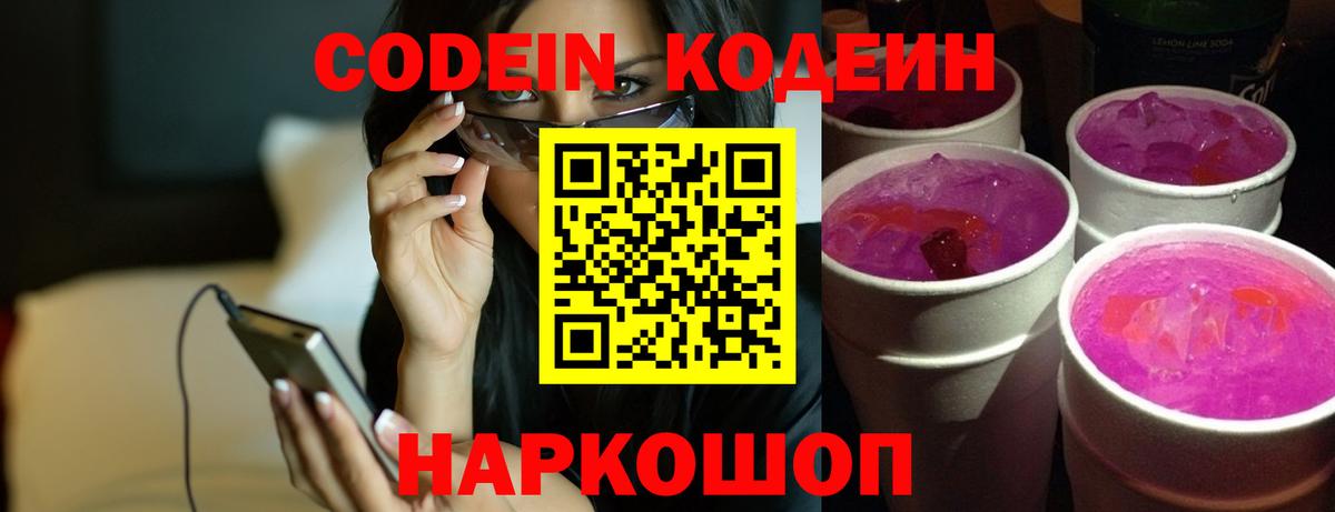Кодеин напиток Lean (лин)  Вход с VPN  Кодеиновый сироп Lean напиток Lean (лин)  Новотроицк 