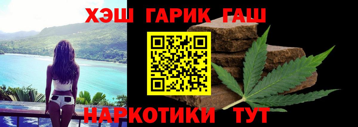 ГАШ гашик Новотроицк