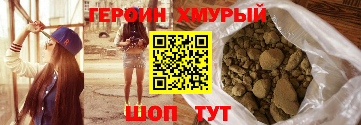 Новотроицк  Героин Heroin  Героин  Вход с VPN 
