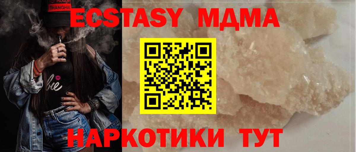 MDMA  Вход с VPN  Новотроицк  MDMA Molly 