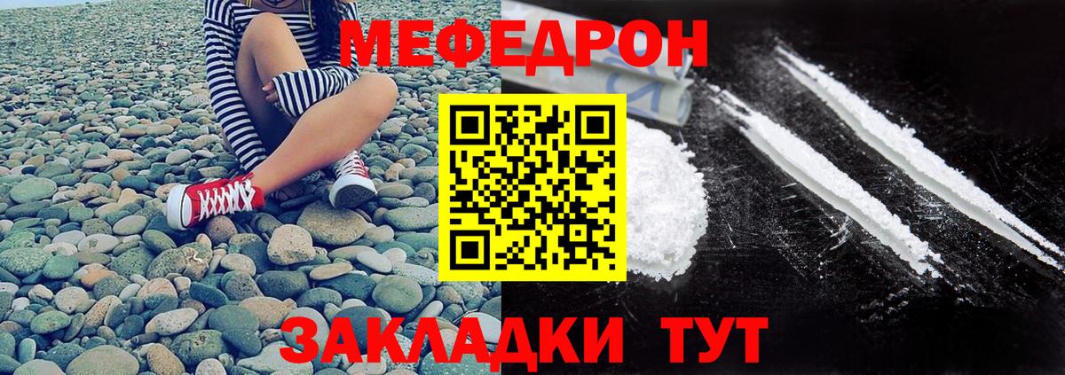 МЯУ-МЯУ мяу мяу  МЯУ-МЯУ  Вход с VPN  Новотроицк  Мефедрон мука 
