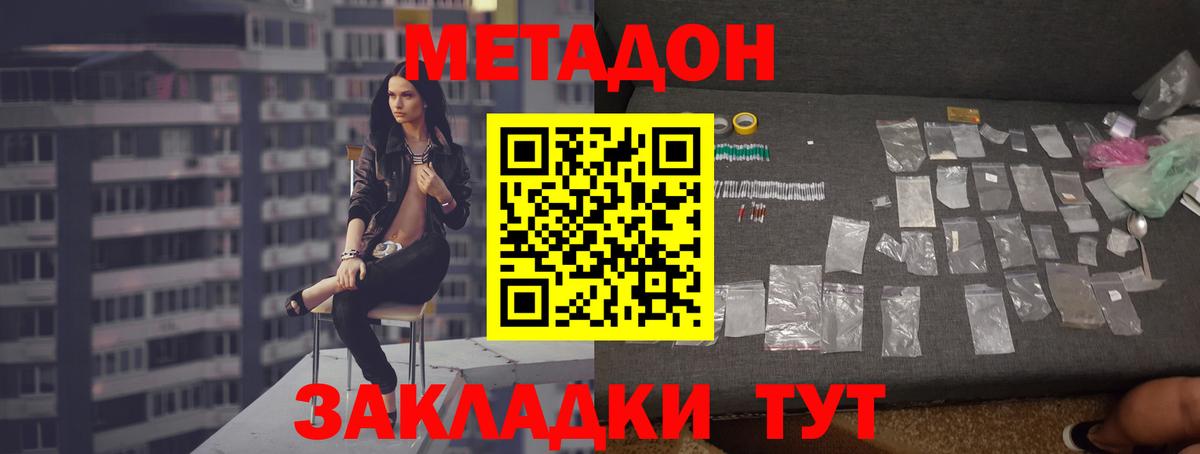 Метадон белоснежный Новотроицк