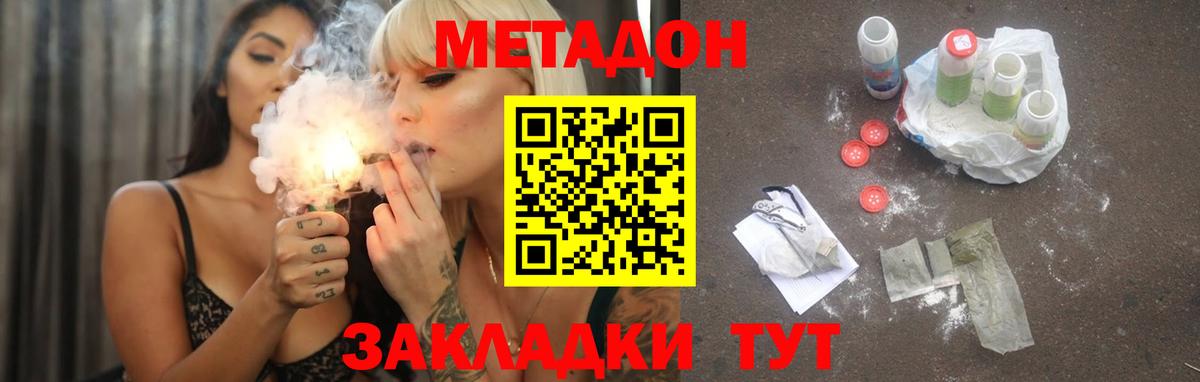 Метадон мёд  мега как зайти  Метадон белоснежный  Новотроицк  Вход с VPN 