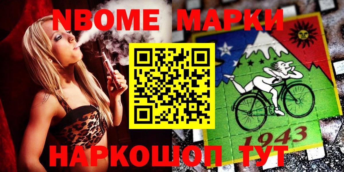 Наркотические марки 1,8мг  Вход с VPN  Новотроицк 