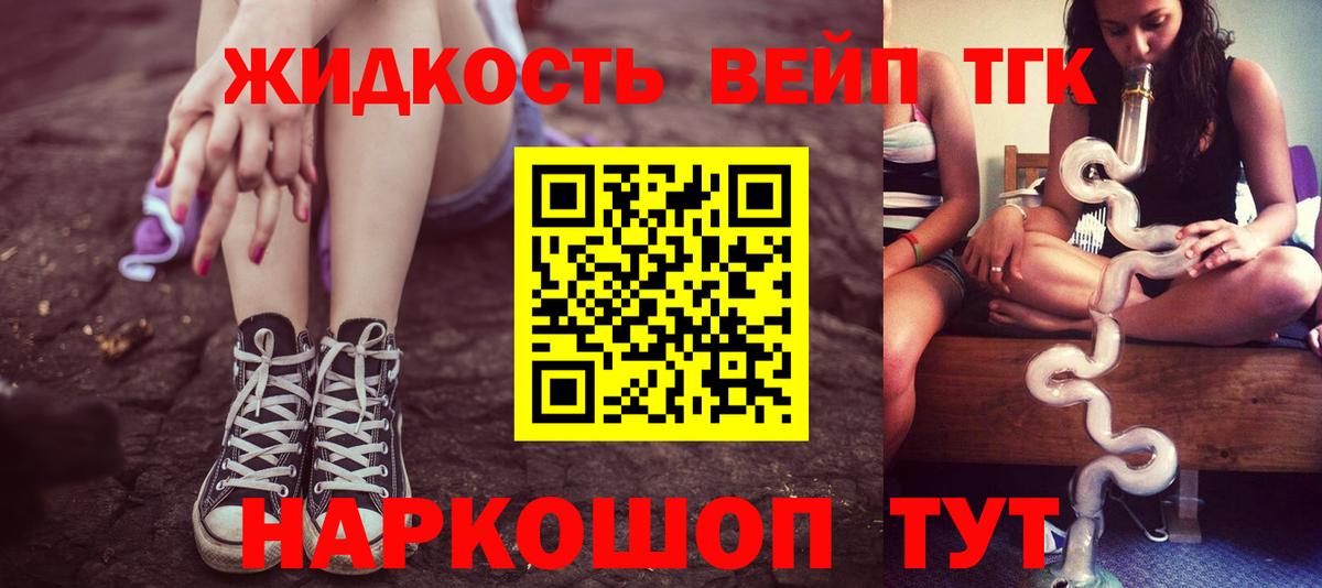 Новотроицк  ТГК вейп  наркошоп  Вход с VPN 